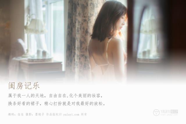 雅拉伊 – 2019.09.02 NO.388 闺房记乐 佳佳[53P716M]-1