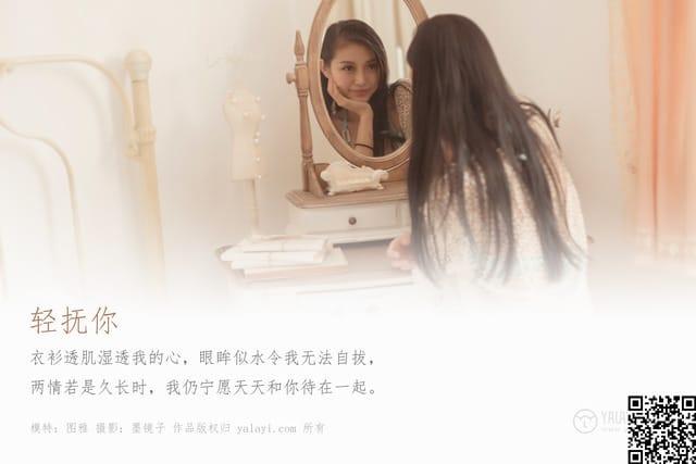 雅拉伊 – 2019.08.20 NO.375 轻抚你 图雅[42P334M]-1