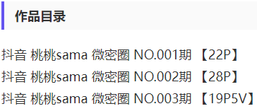 桃桃sama – 微密圈写真&视频合集【持续更新中】-1