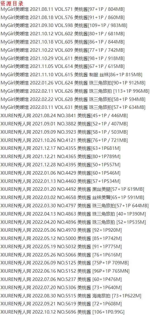 美桃酱 – 写真图片合集【持续更新中】-4