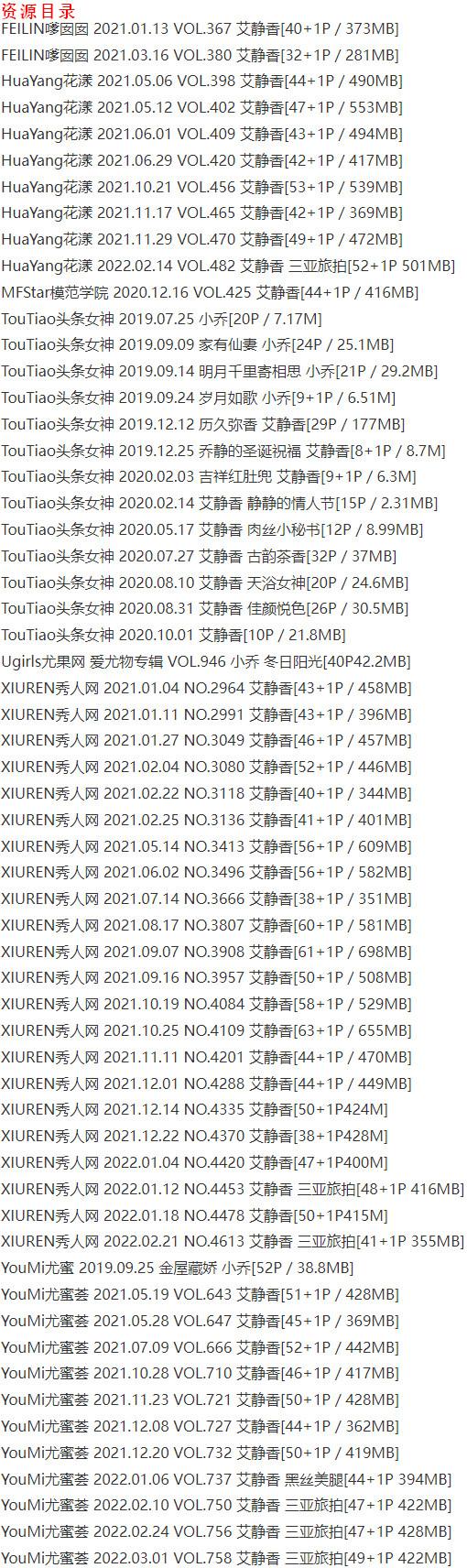 艾静香 – 写真图片合集【持续更新中】-4