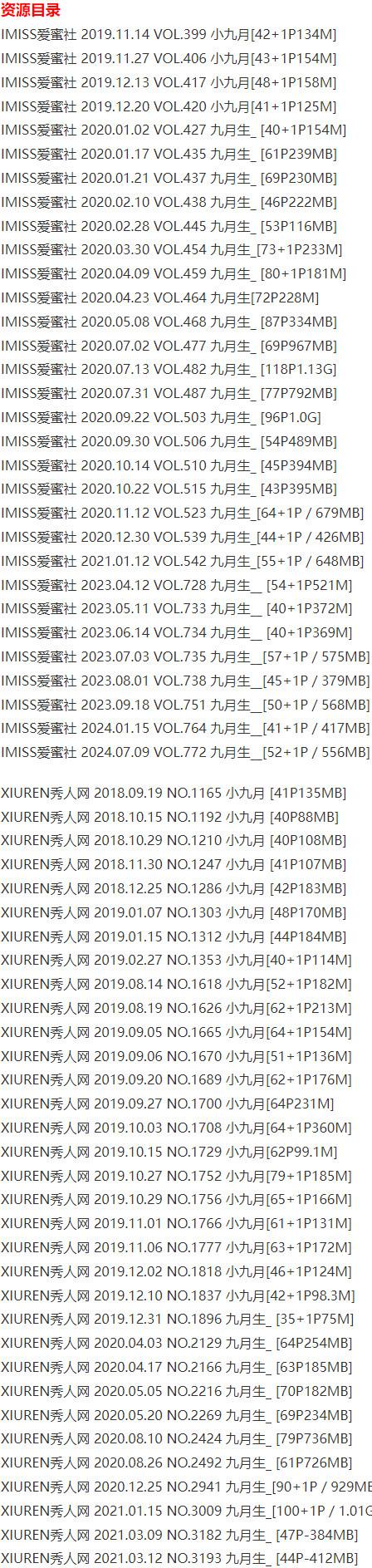 小九月(九月生) – 写真图片合集【持续更新中】-4