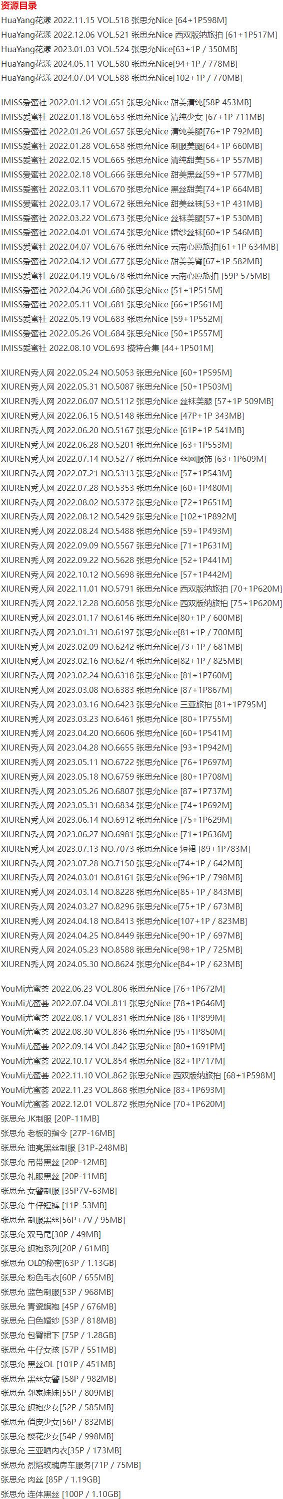 张思允 – 写真图片合集【持续更新中】-3