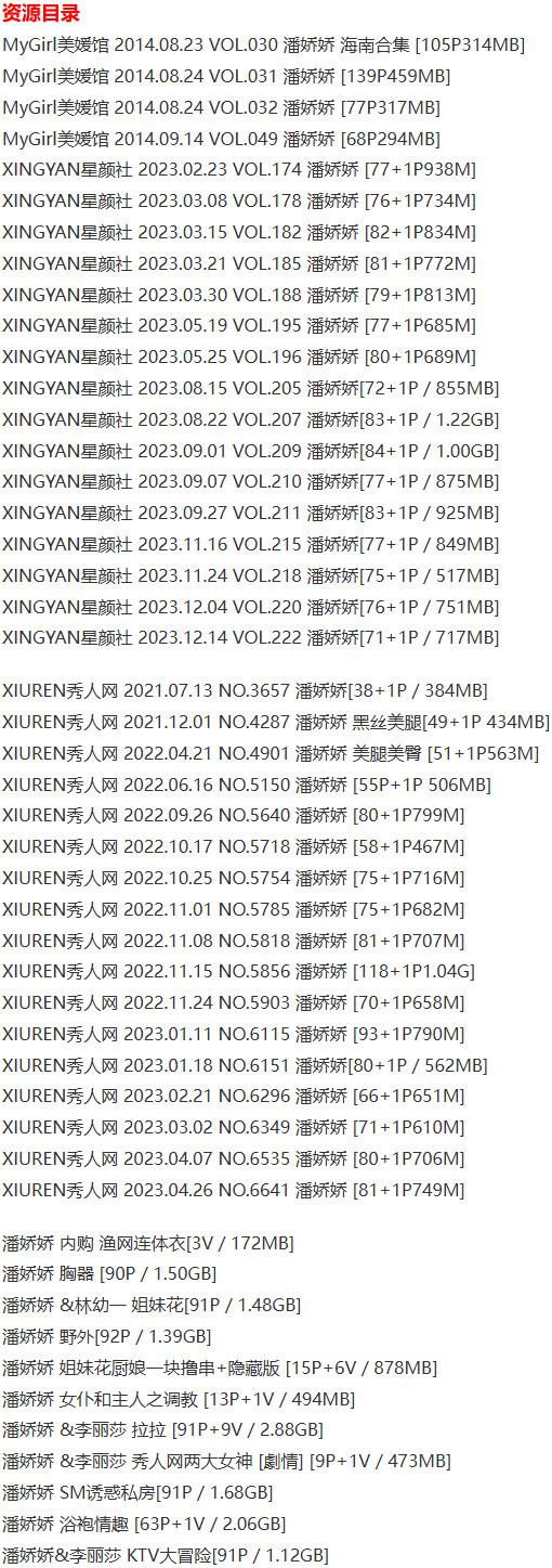 潘娇娇 – 写真图片合集【持续更新中】-3
