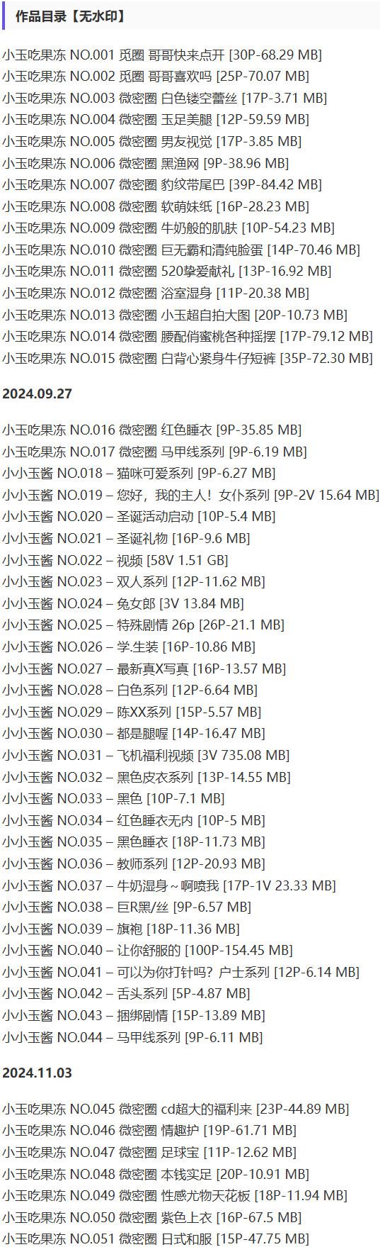 小玉吃果冻 – 微密圈写真&视频合集【持续更新中】-1