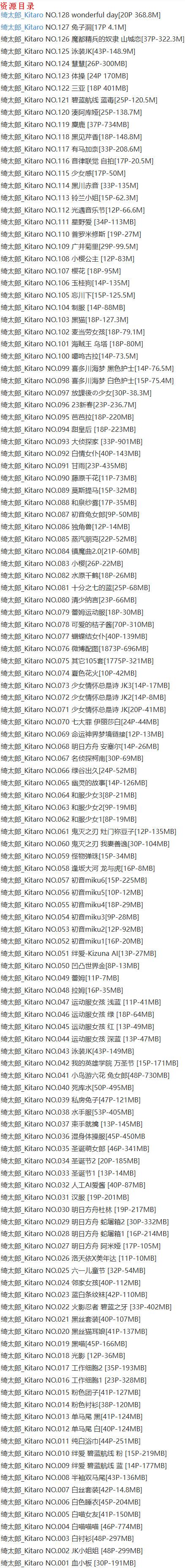 Kitaro_绮太郎 - 写真图片合集【持续更新中】-6