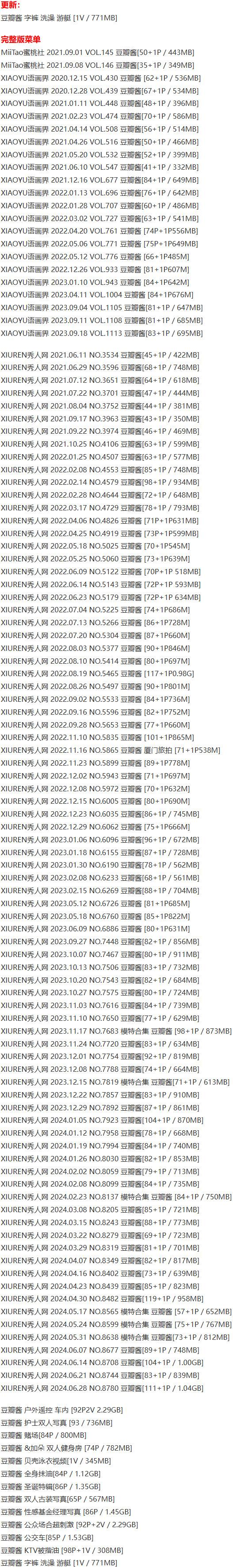 豆瓣酱 – 写真图片合集【持续更新中】-2
