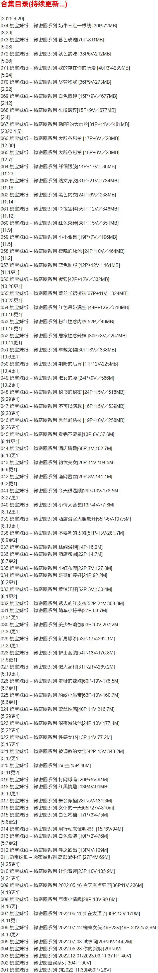 奶宝妹纸  – 微密圈写真合集【持续更新中】-1