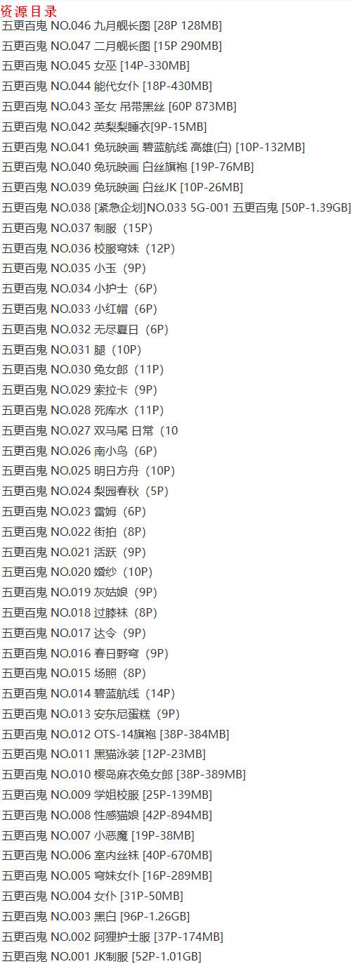 五更百鬼 – 写真图片合集【持续更新中】-4