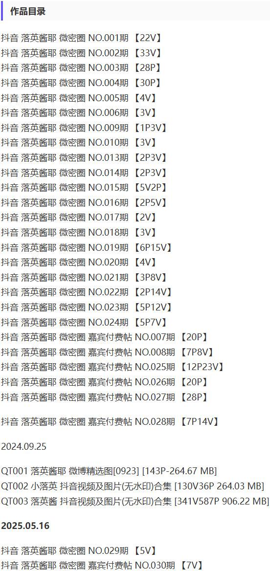 落英酱 – 微密圈写真&视频合集【持续更新中】-2