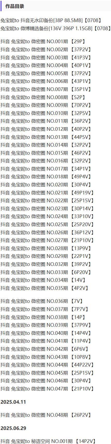 兔宝妮to – 微密圈写真&视频合集【持续更新中】-2