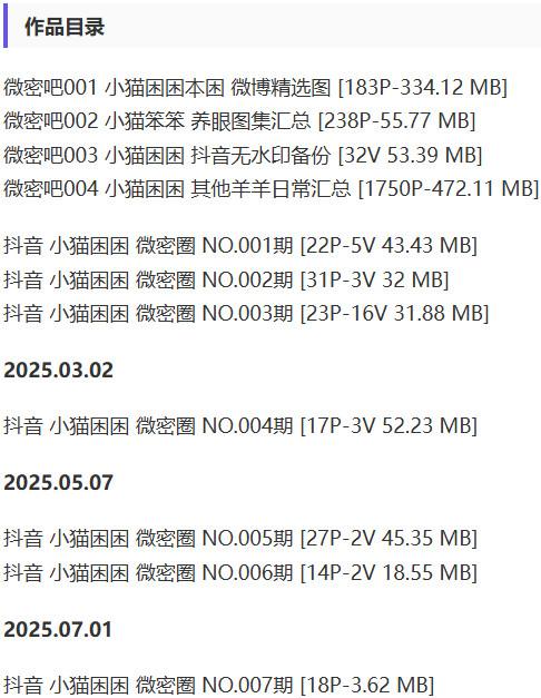 小猫困困 – 微密圈写真&视频合集【持续更新中】-2