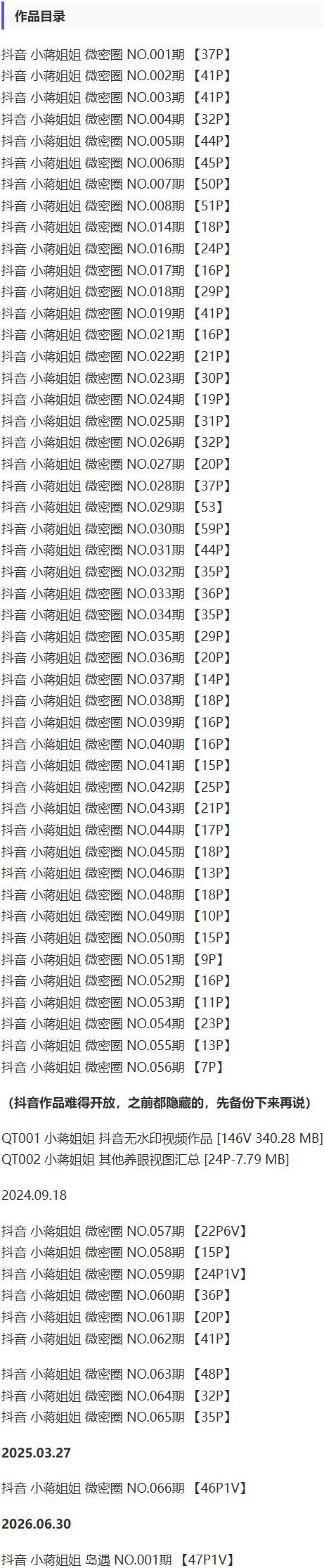 小蒋姐姐 – 微密圈写真&视频合集【持续更新中】-2