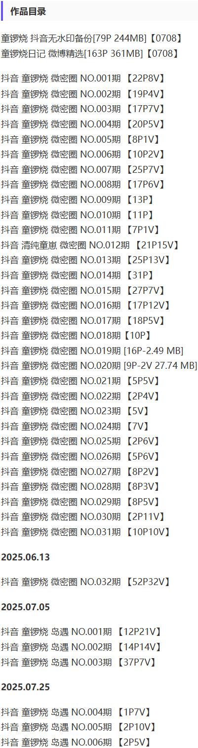 童锣烧(清纯童崽) – 微密圈写真&视频合集【持续更新中】-2