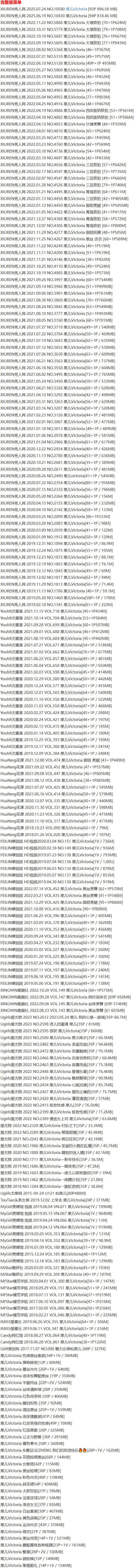 果儿Victoria – 写真图片合集【持续更新中】-5