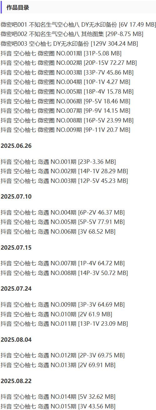 空心柚七 – 微密圈等写真&视频合集【持续更新中】-2
