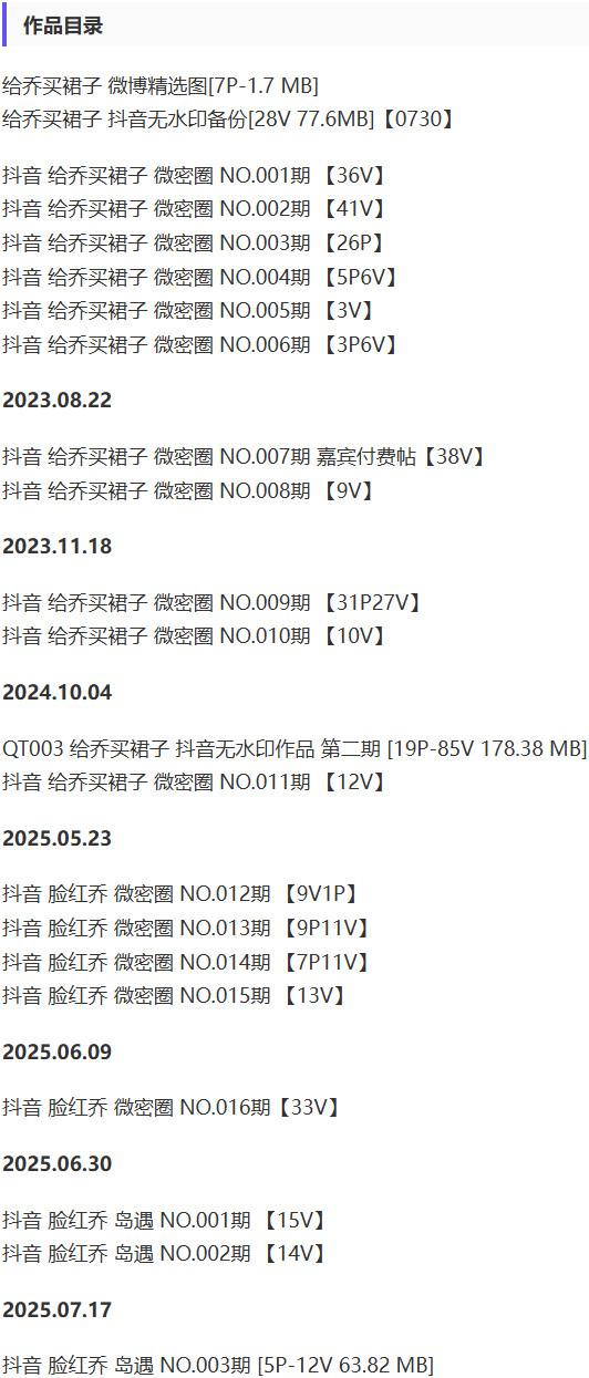 给乔买裙子 – 微密圈写真&视频合集【持续更新中】-2