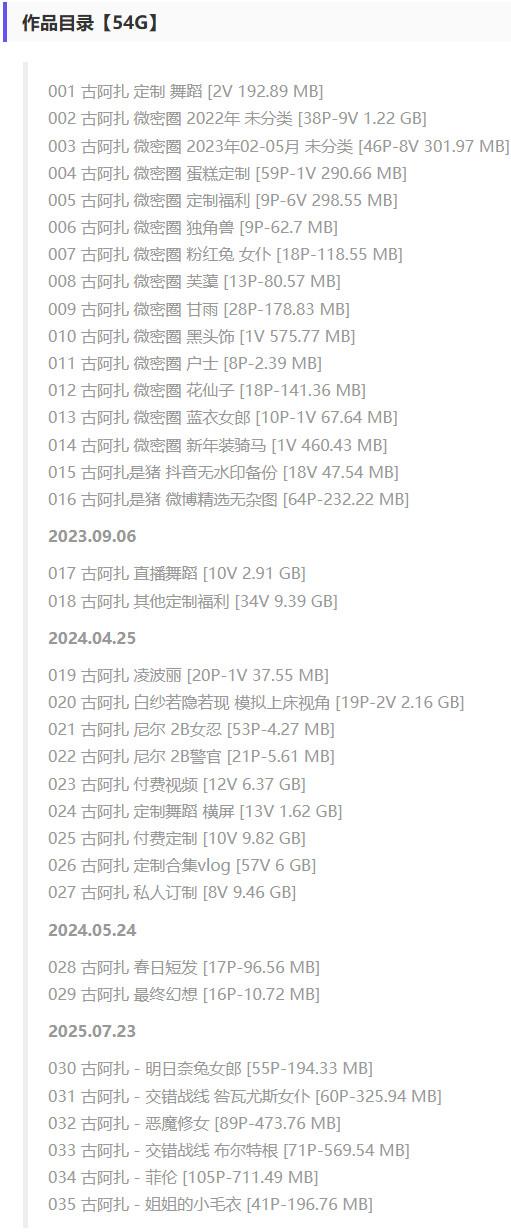 古阿扎 – 微密圈写真&视频合集【持续更新中】-2
