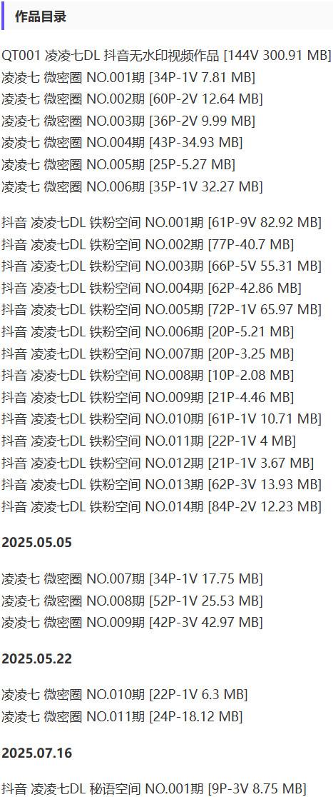 凌凌七 – 微密圈写真&视频合集【持续更新中】-2