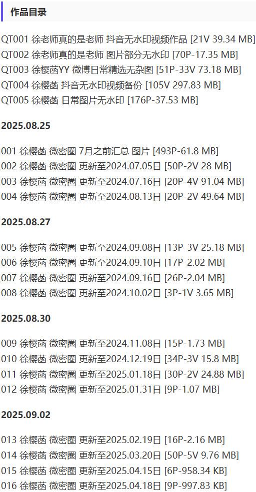 徐樱菡 – 微密圈写真&视频合集【持续更新中】-2