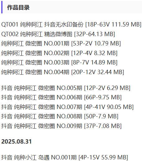 纯种阿江 – 微密圈写真&视频合集【持续更新中】-2