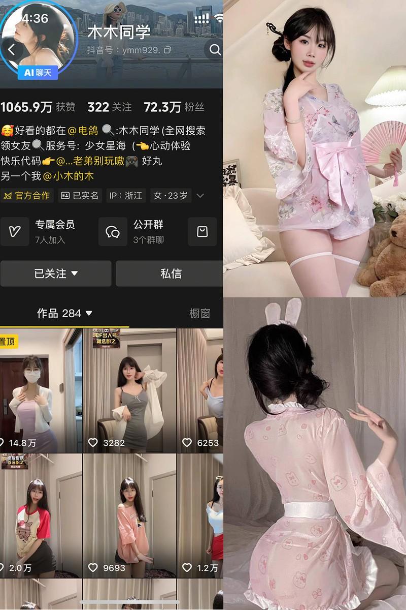 木木同学 – 微密圈/岛遇等写真&视频合集【持续更新中】-1