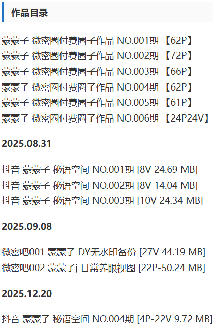 蒙蒙子 – 微密圈/秘语空间等写真&视频合集【持续更新中】-1 蒙蒙子 – 微密圈/秘语空间等写真&视频合集【持续更新中】-1