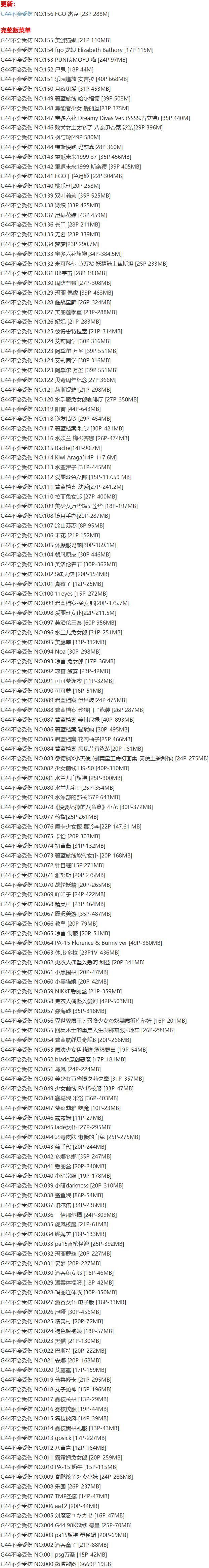 G44不会受伤 – 写真图片合集【持续更新中】-1