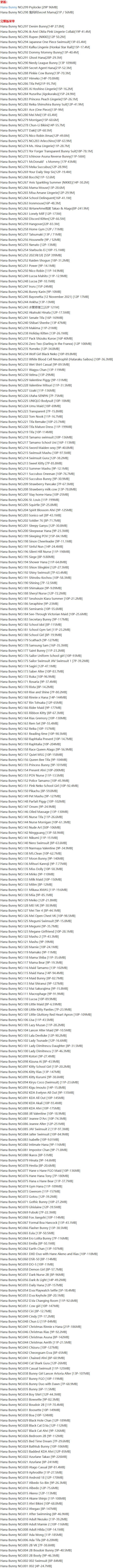 Hana_Bunny – 写真图片合集【持续更新中】-1 Hana_Bunny – 写真图片合集【持续更新中】-1