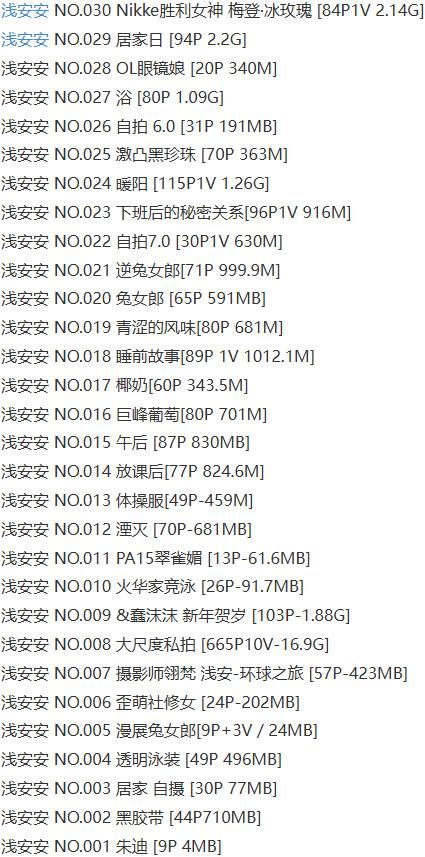 浅安安 – 写真图片合集【持续更新中】-1