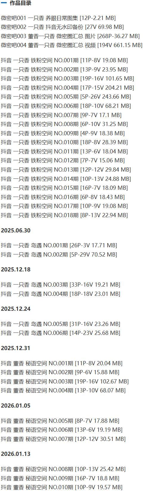 一只香 – 铁粉空间/岛遇等写真&视频合集【持续更新中】