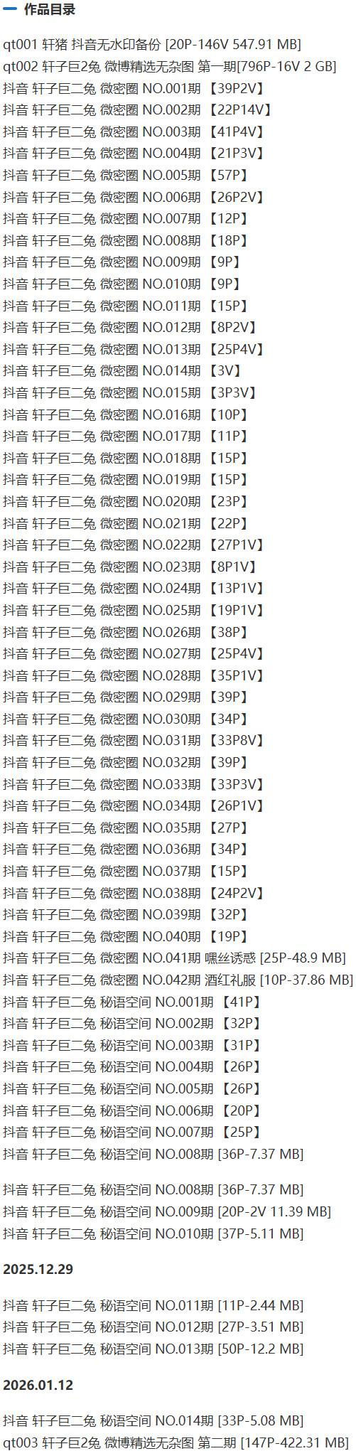 轩子巨二兔 – 微密圈写真&视频合集【持续更新中】-1 轩子巨二兔 – 微密圈写真&视频合集【持续更新中】-1