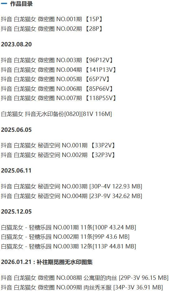 白龙猫女 – 微密圈写真&视频合集【持续更新中】-1