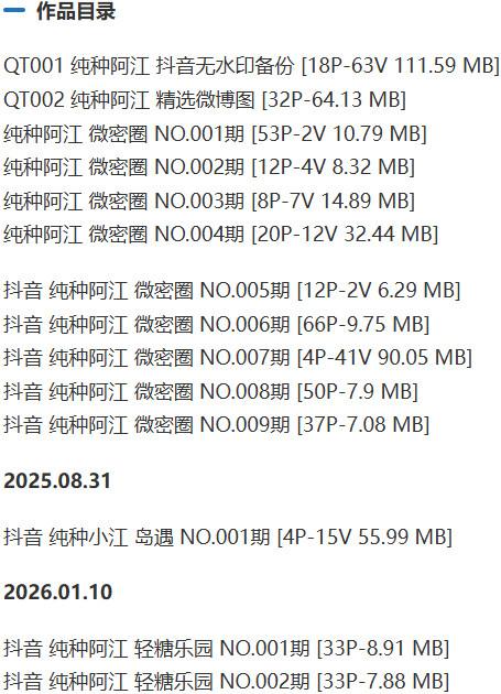 纯种阿江 – 微密圈写真&视频合集【持续更新中】-1