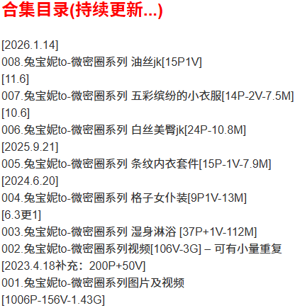 兔宝妮to – 微密圈写真合集【持续更新中】-1