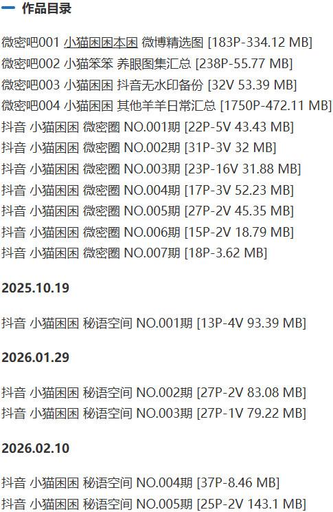 小猫困困 – 微密圈写真&视频合集【持续更新中】-1 小猫困困 – 微密圈写真&视频合集【持续更新中】-1