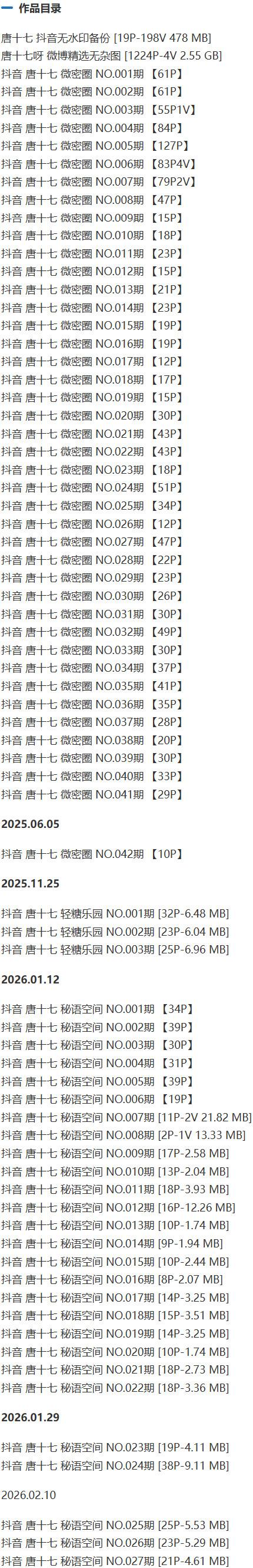 唐十七 – 微密圈/秘语空间等写真&视频合集【持续更新中】-1 唐十七 – 微密圈/秘语空间等写真&视频合集【持续更新中】-1