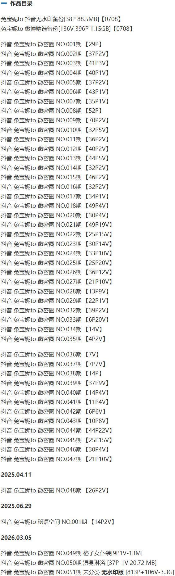 兔宝妮to – 微密圈写真&视频合集【持续更新中】-1 兔宝妮to – 微密圈写真&视频合集【持续更新中】-1