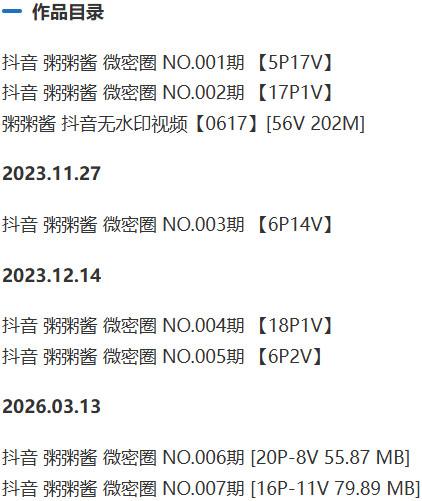 粥粥酱 – 微密圈写真&视频合集【持续更新中】-1 粥粥酱 – 微密圈写真&视频合集【持续更新中】-1
