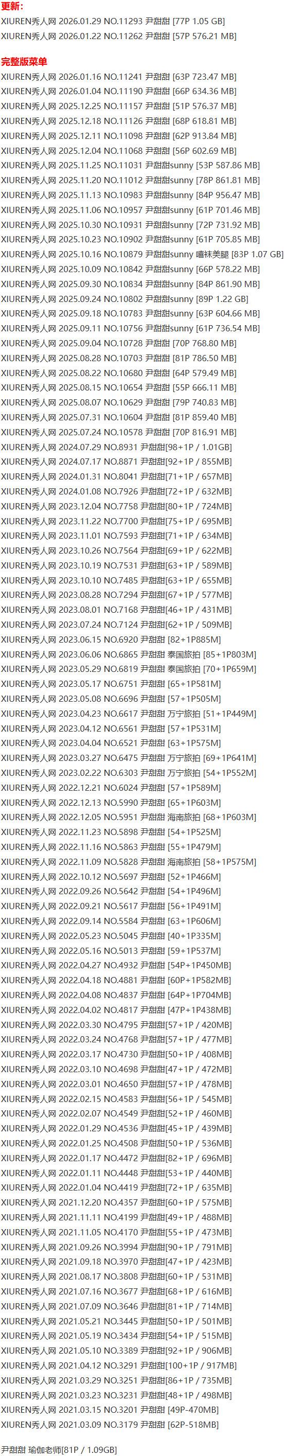 尹甜甜 – 写真图片合集【持续更新中】-1