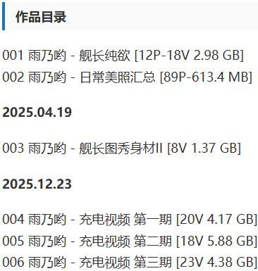 雨乃哟(雨宝哟) – 舰长提督写真&视频合集-1