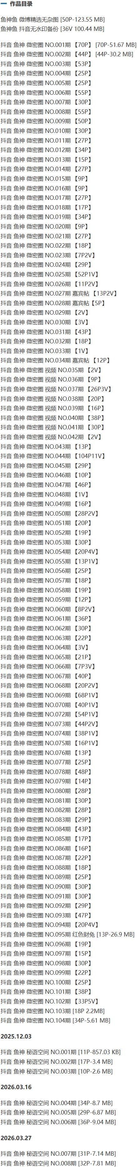 鱼神 – 微密圈/秘语空间等写真&视频合集【持续更新中】-1 鱼神 – 微密圈/秘语空间等写真&视频合集【持续更新中】-1
