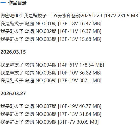 我是鞋拔子 – 微密圈/岛遇等写真&视频合集【持续更新中】-1