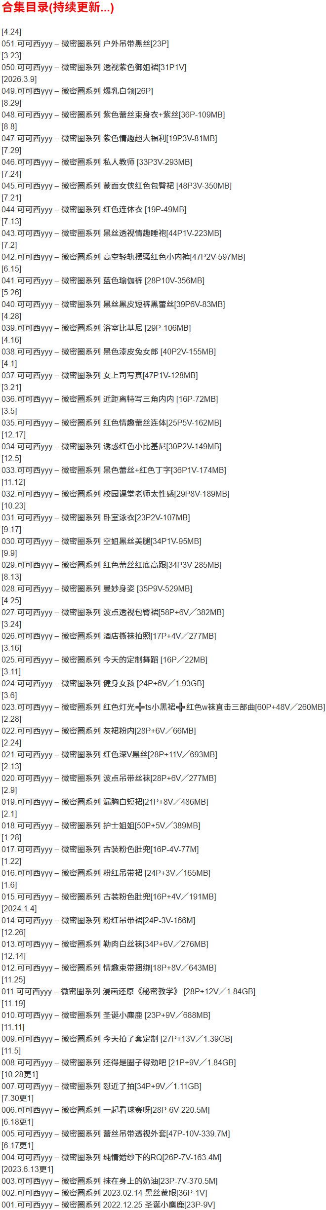可可西yyy – 微密圈写真合集【持续更新中】-1 可可西yyy – 微密圈写真合集【持续更新中】-1