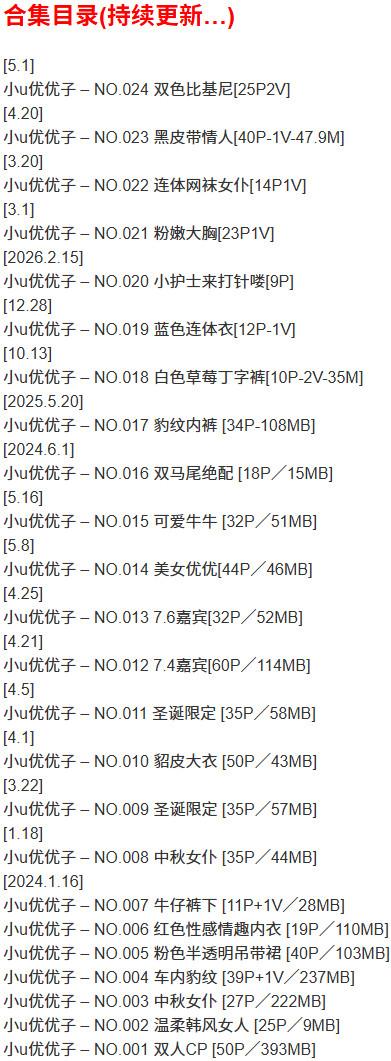 小u优优子 – 微密圈写真合集【持续更新中】-1 小u优优子 – 微密圈写真合集【持续更新中】-1