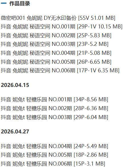 兔妮妮 – 微密圈/秘语空间等写真&视频合集【持续更新中】-1 兔妮妮 – 微密圈/秘语空间等写真&视频合集【持续更新中】-1
