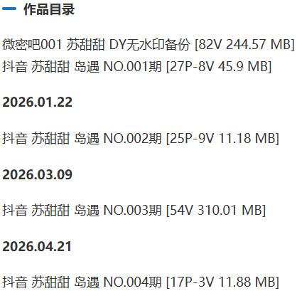 苏甜甜 – 微密圈/岛遇等写真&视频合集【持续更新中】-1 苏甜甜 – 微密圈/岛遇等写真&视频合集【持续更新中】-1