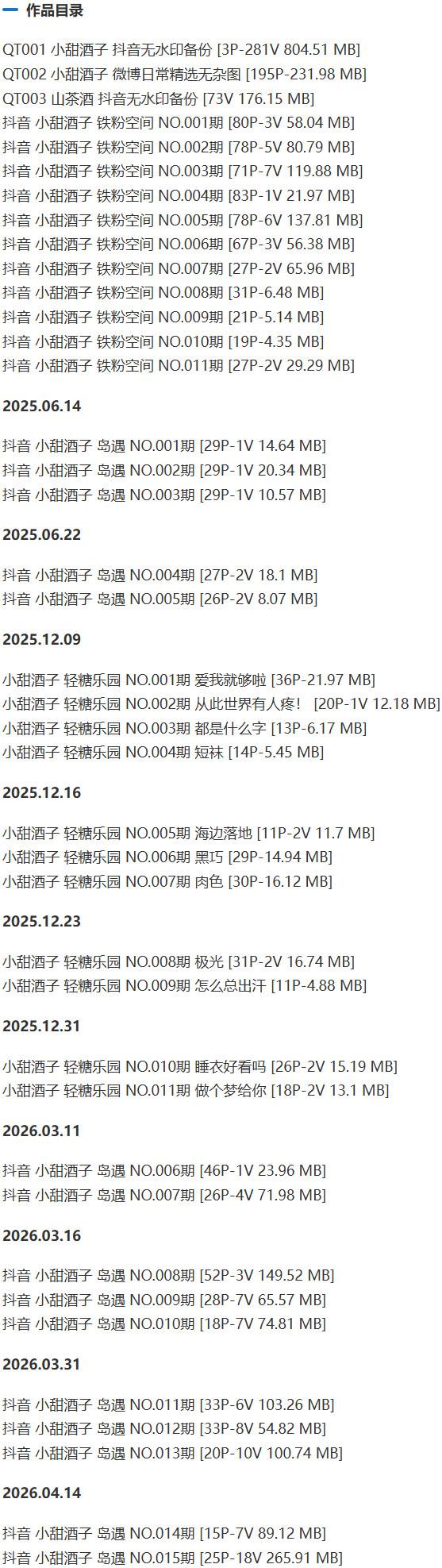小甜酒子 – 铁粉空间写真&视频合集【持续更新中】-1 小甜酒子 – 铁粉空间写真&视频合集【持续更新中】-1