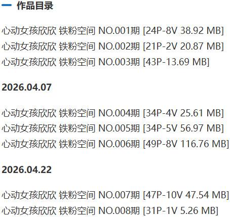 心动女孩欣欣 – 微密圈/铁粉空间等写真&视频合集【持续更新中】-1 心动女孩欣欣 – 微密圈/铁粉空间等写真&视频合集【持续更新中】-1