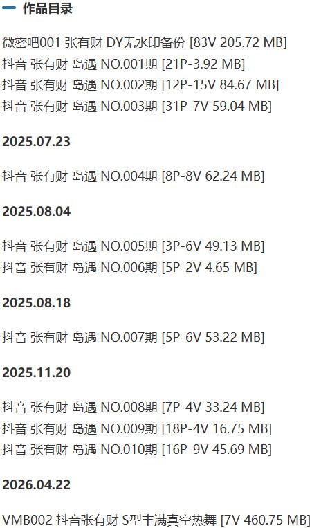 张有财 – 微密圈/岛遇等写真&视频合集【持续更新中】-1 张有财 – 微密圈/岛遇等写真&视频合集【持续更新中】-1